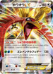 Ho-Oh EX - 068/080 (068/080) - XY9 Rage of the Broken Heavens Unlimited Holofoil