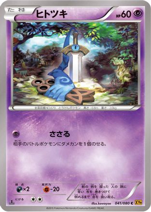 Honedge (041/080) - XY9 Rage of the Broken Heavens Unlimited