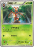 Kricketune (006/080) - XY9 Rage of the Broken Heavens Unlimited
