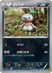 Nuzleaf (053/080) - XY9 Rage of the Broken Heavens Unlimited