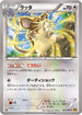 Raticate (065/080) - XY9 Rage of the Broken Heavens Unlimited