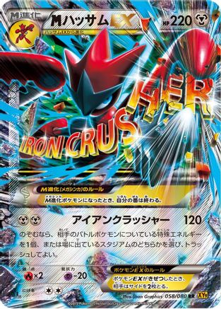 Scizor - 058/080 (058/080) - XY9 Rage of the Broken Heavens Unlimited Holofoil