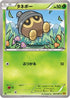 Seedot (004/080) - XY9 Rage of the Broken Heavens 1st Edition