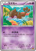 Skrelp (044/080) - XY9 Rage of the Broken Heavens Unlimited