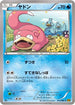 Slowpoke (013/080) - XY9 Rage of the Broken Heavens Unlimited