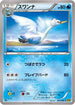 Swanna (026/080) - XY9 Rage of the Broken Heavens 1st Edition