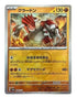 Groudon (Master Ball Pattern) (080/187) - SV8a Terastal Fest ex Holofoil