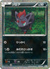 Zorua (009/009) - CS1 Journey Partners Collection Sheet Holofoil