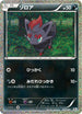 Zorua (009/009) - CS1 Journey Partners Collection Sheet Holofoil