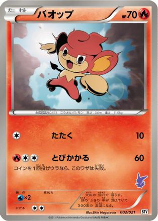 Pansear (002/021) - Battle Theme Deck Victini
