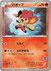 Pansear (002/021) - Battle Theme Deck Victini