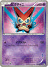 Victini - 009/021 (009/021) - Battle Theme Deck Victini Holofoil
