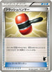 Crushing Hammer (015/021) - Battle Theme Deck Victini