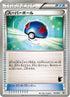 Great Ball (017/021) - Battle Theme Deck Victini