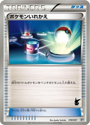 Switch (018/021) - Battle Theme Deck Victini