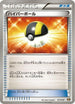 Ultra Ball (011/018) - BKR ReshiramEX Battle Strength Deck