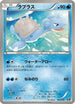 Lapras (005/018) - BKR ReshiramEX Battle Strength Deck