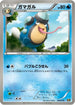 Palpitoad (008/018) - BKR ReshiramEX Battle Strength Deck