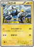 Luxio (006/018) - BKZ ZekromEX Battle Strength Deck