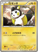 Emolga (007/018) - BKZ ZekromEX Battle Strength Deck