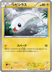 Tynamo (008/018) - BKZ ZekromEX Battle Strength Deck
