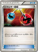 Energy Retrieval (008/018) - Blastoise  KyuremEX Combo Deck