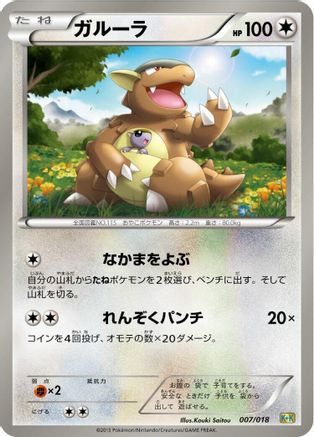 Kangaskhan (007/018) - Blastoise  KyuremEX Combo Deck