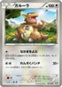 Kangaskhan (007/018) - Blastoise  KyuremEX Combo Deck