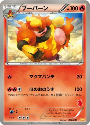 Magmortar (007/047) - Everyones Exciting Battle