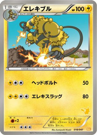 Electivire (018/047) - Everyones Exciting Battle