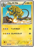 Electivire (018/047) - Everyones Exciting Battle