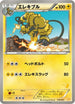 Electivire (018/047) - Everyones Exciting Battle