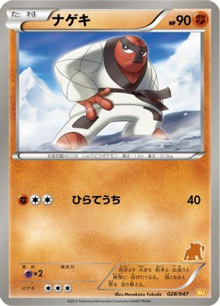 Throh (028/047) - Everyones Exciting Battle