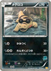 Sandile (031/047) - Everyones Exciting Battle