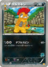 Scrafty (033/047) - Everyones Exciting Battle
