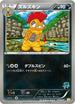 Scrafty (033/047) - Everyones Exciting Battle