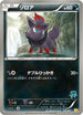 Zorua (034/047) - Everyones Exciting Battle