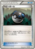 Heavy Ball (033/046) - Master Deck Build Box EX