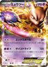 Mewtwo EX (014/046) - Master Deck Build Box EX