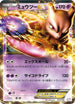 Mewtwo EX (014/046) - Master Deck Build Box EX
