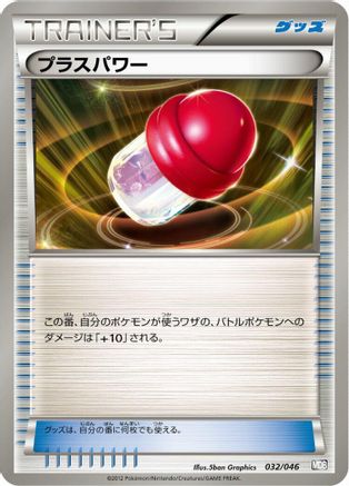 PlusPower (032/046) - Master Deck Build Box EX