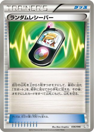 Random Receiver (036/046) - Master Deck Build Box EX