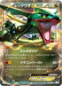 Rayquaza EX (025/046) - Master Deck Build Box EX