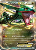 Rayquaza EX (025/046) - Master Deck Build Box EX
