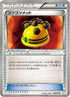 Rocky Helmet (038/046) - Master Deck Build Box EX