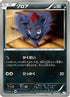 Zorua (022/046) - Master Deck Build Box EX