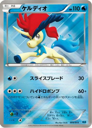 Keldeo (004/015) - Keldeo Battle Strength Deck Holofoil