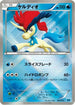Keldeo (004/015) - Keldeo Battle Strength Deck Holofoil