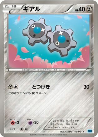Klink (008/015) - Keldeo Battle Strength Deck