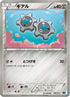 Klink (008/015) - Keldeo Battle Strength Deck